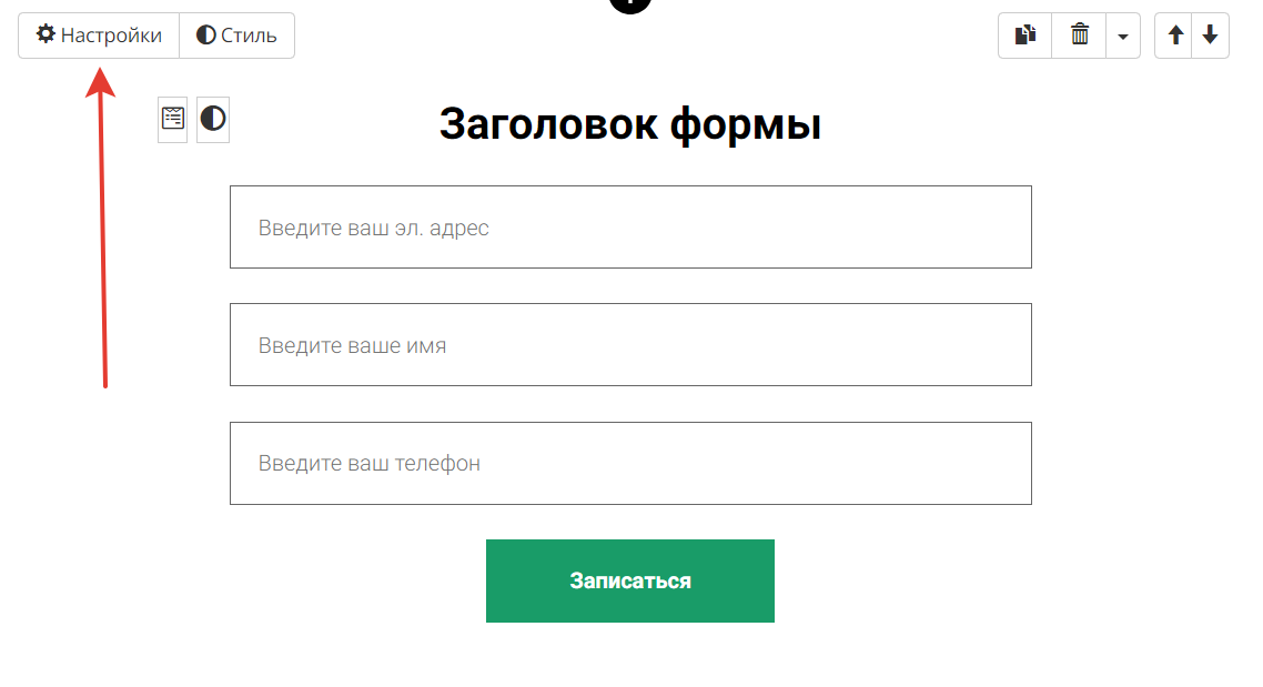 Настройки формы Настройки формы