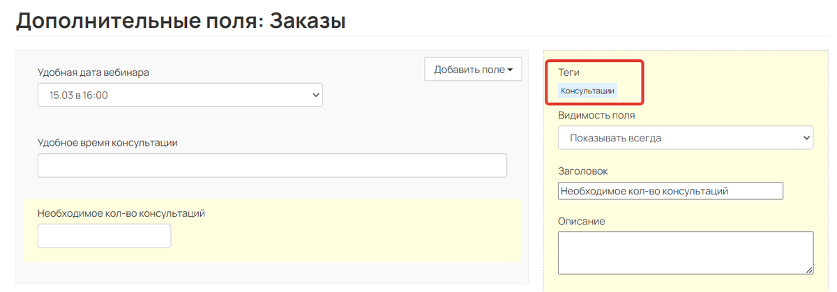 <p>
Тег поля</p> <p>
Тег поля</p>