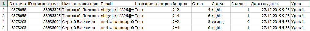 Выгруженные ответы Выгруженные ответы