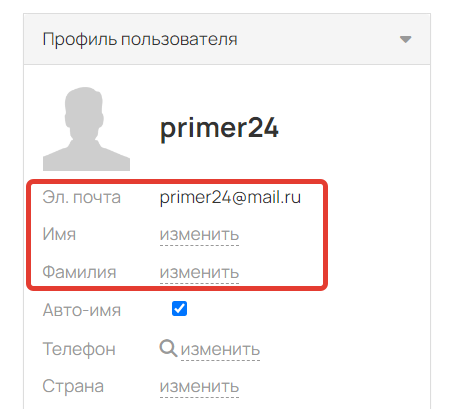 <p>В профиле нет ФИО</p>
<p>В профиле нет ФИО</p>