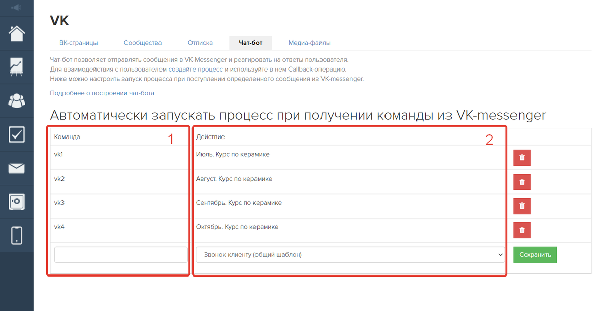 Настройка команд для чат-бота ВК Настройка команд для чат-бота ВК