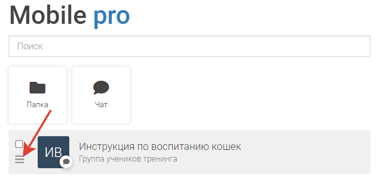 Переход к редактированию чата Переход к редактированию чата