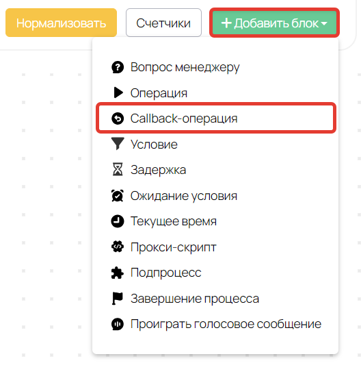 Добавление callback-операции Добавление callback-операции