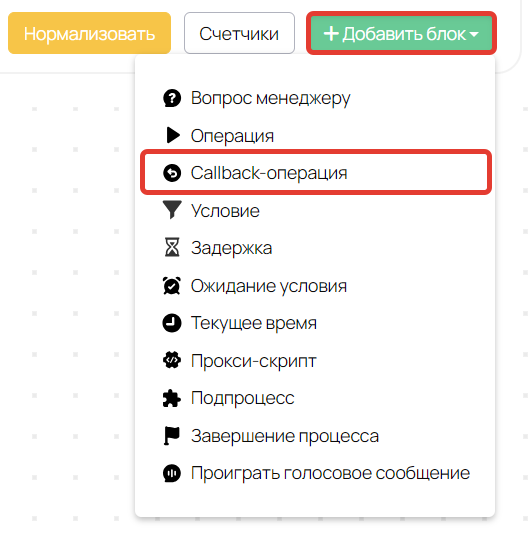 Добавление callback-операции