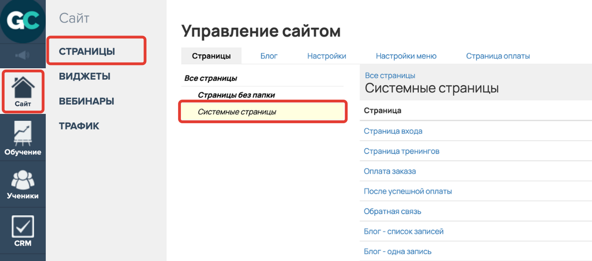 <p>
Раздел «Сайт — Страницы», папка «Системные страницы» </p> <p>
Раздел «Сайт — Страницы», папка «Системные страницы» </p>