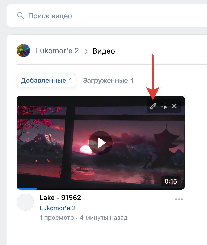 <p>Нажмите «Редактировать видео»</p> <p>Нажмите «Редактировать видео»</p>