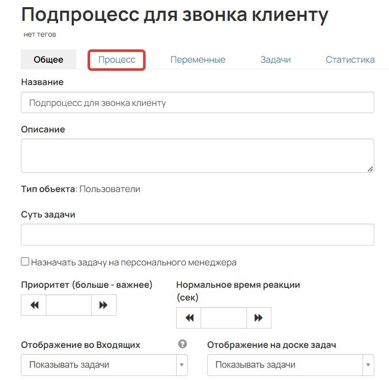 Вкладка «Процесс» Вкладка «Процесс»