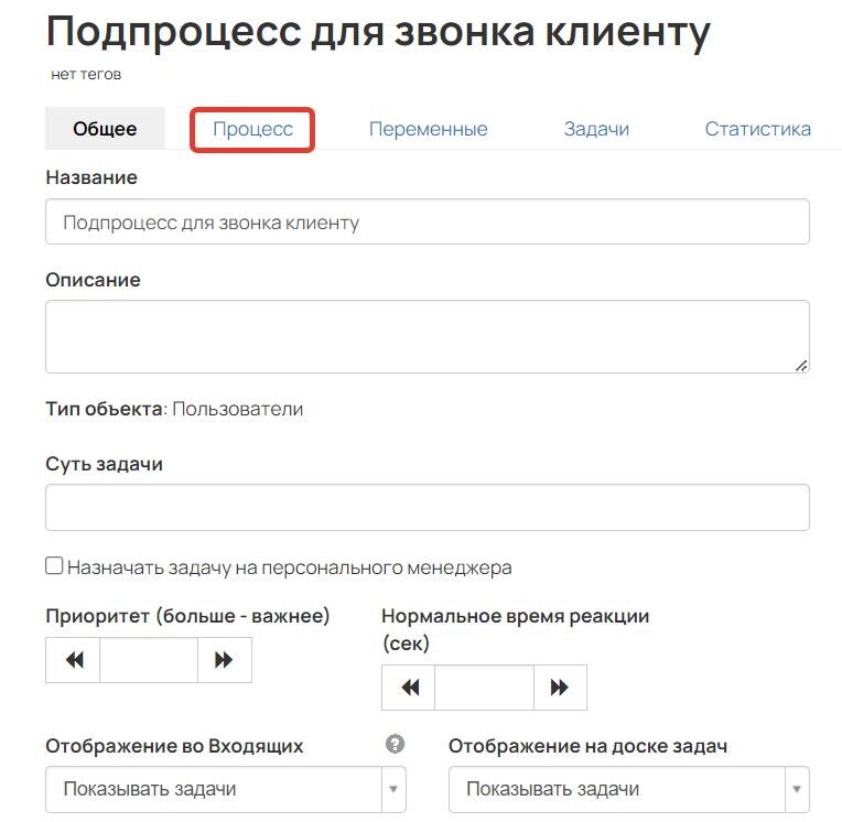 Вкладка «Процесс»