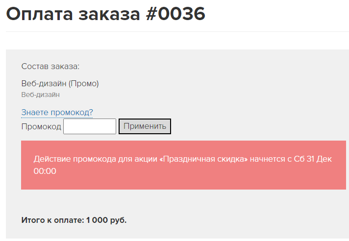 <p>Срок действия промокода еще не начат</p> <p>Срок действия промокода еще не начат</p>