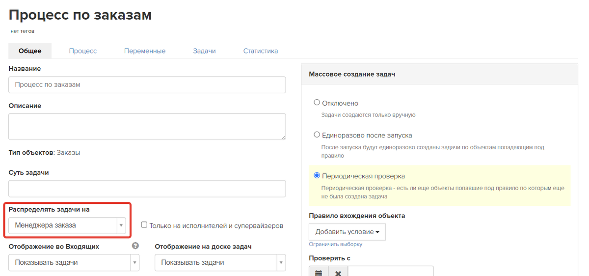 Распределение задач на менеджера заказа Распределение задач на менеджера заказа