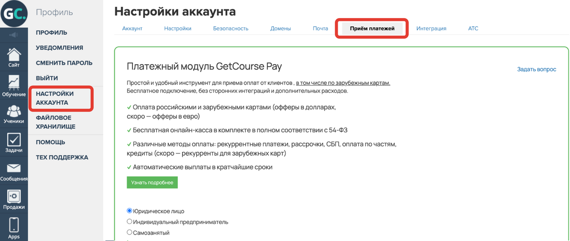 <p>
Раздел «Профиль — Настройки аккаунта — Прием платежей» </p> <p>
Раздел «Профиль — Настройки аккаунта — Прием платежей» </p>
