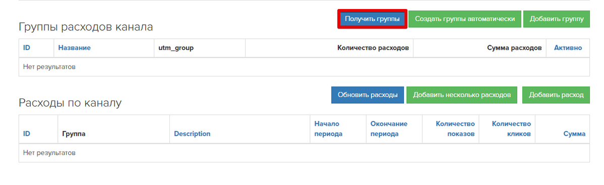 <p>
Кнопка «Получить группы» </p> <p>
Кнопка «Получить группы» </p>