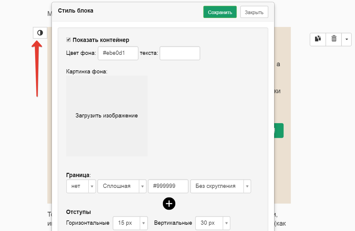 Стиль блока Стиль блока