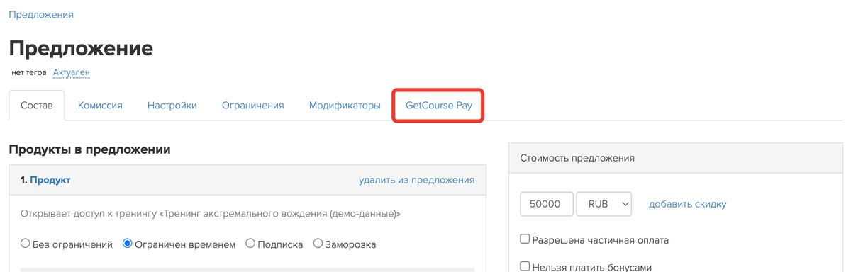 Вкладка «GetCourse Pay» Вкладка «GetCourse Pay»