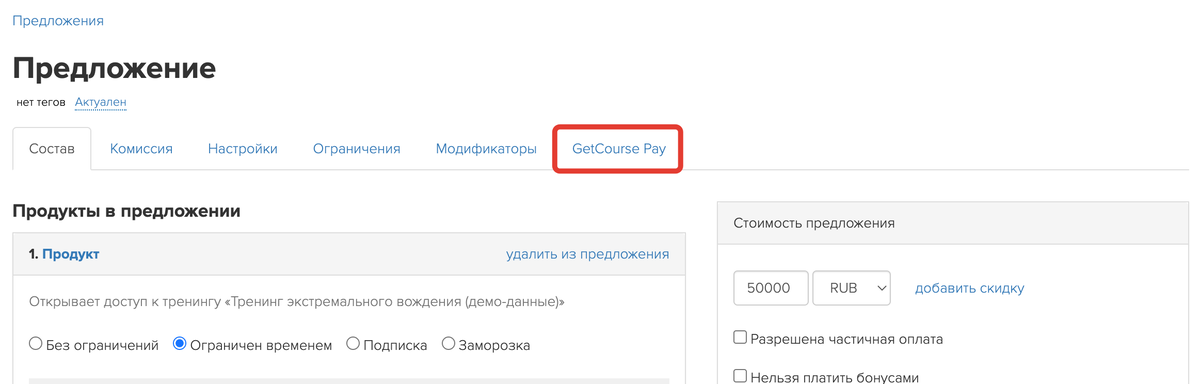 <p>Вкладка «GetCourse Pay»	</p>