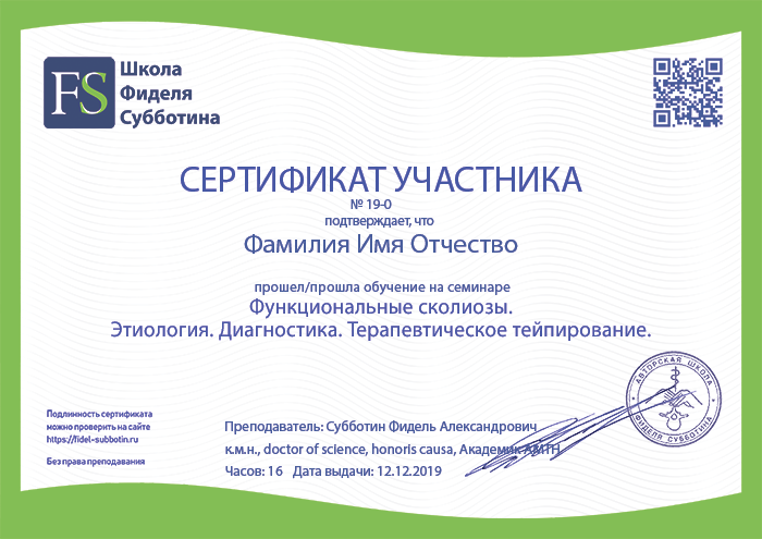 Обучение тейпированию с выдачей сертификата Обучение тейпированию с выдачей сертификата