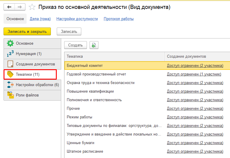 Интерфейс 1С Документооборот Тематики Интерфейс 1С Документооборот Тематики