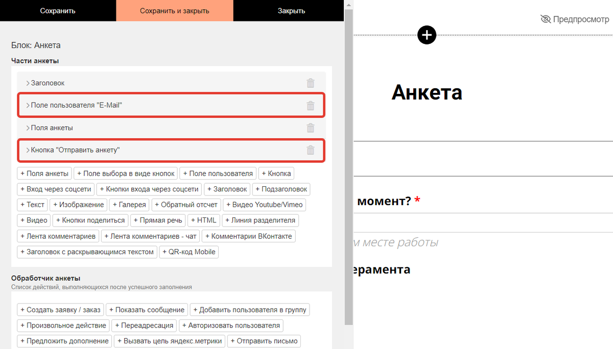 Поле ввода email и кнопка отправки в анкете Поле ввода email и кнопка отправки в анкете