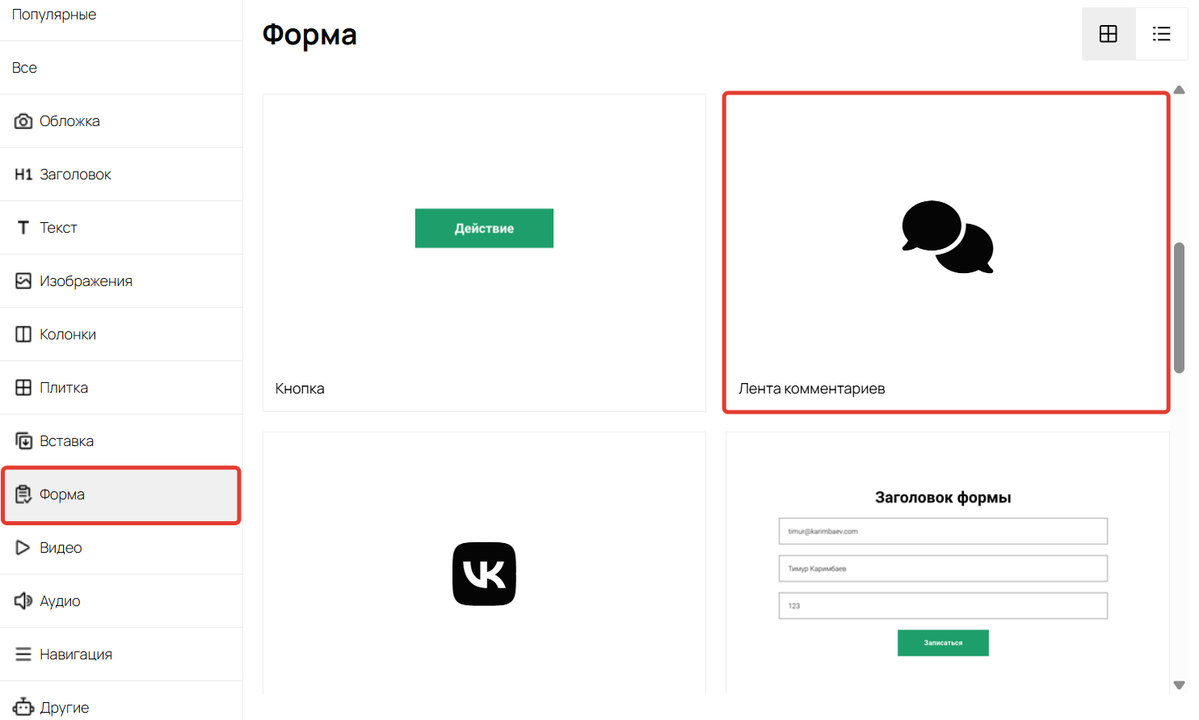 Блок «Лента комментариев» Блок «Лента комментариев»