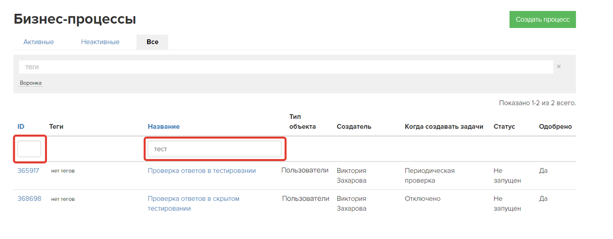 <p>Поиск процесса </p> <p>Поиск процесса </p>