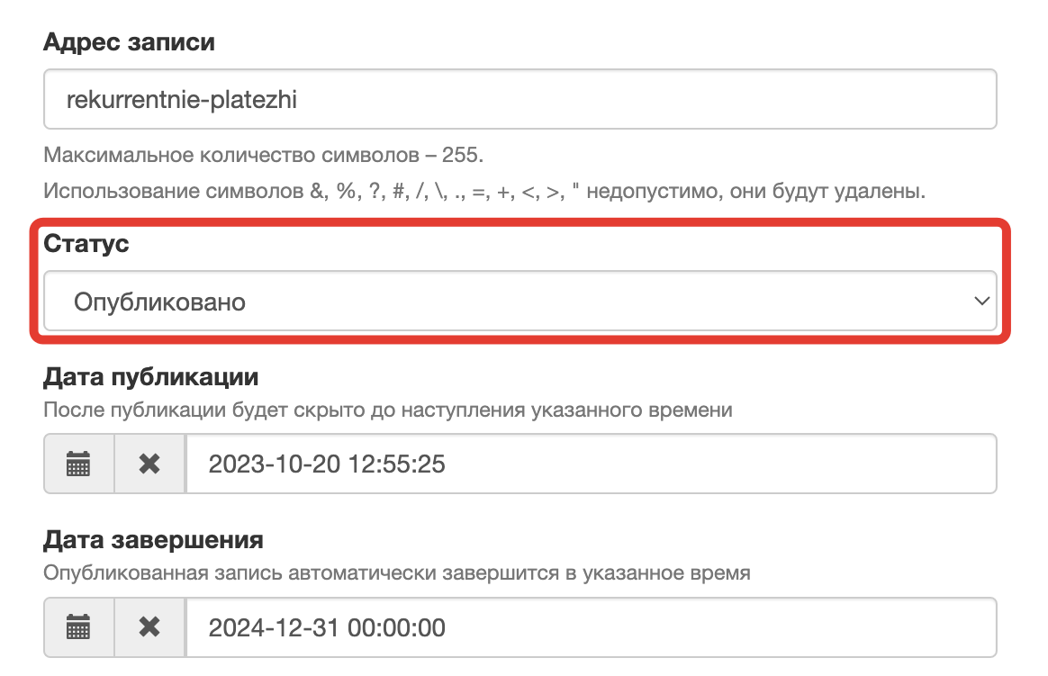<p>
Статус записи </p> <p>
Статус записи </p>