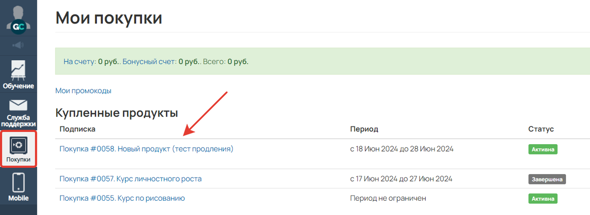 <p>
Раздел с покупками ученика</p> <p>
Раздел с покупками ученика</p>