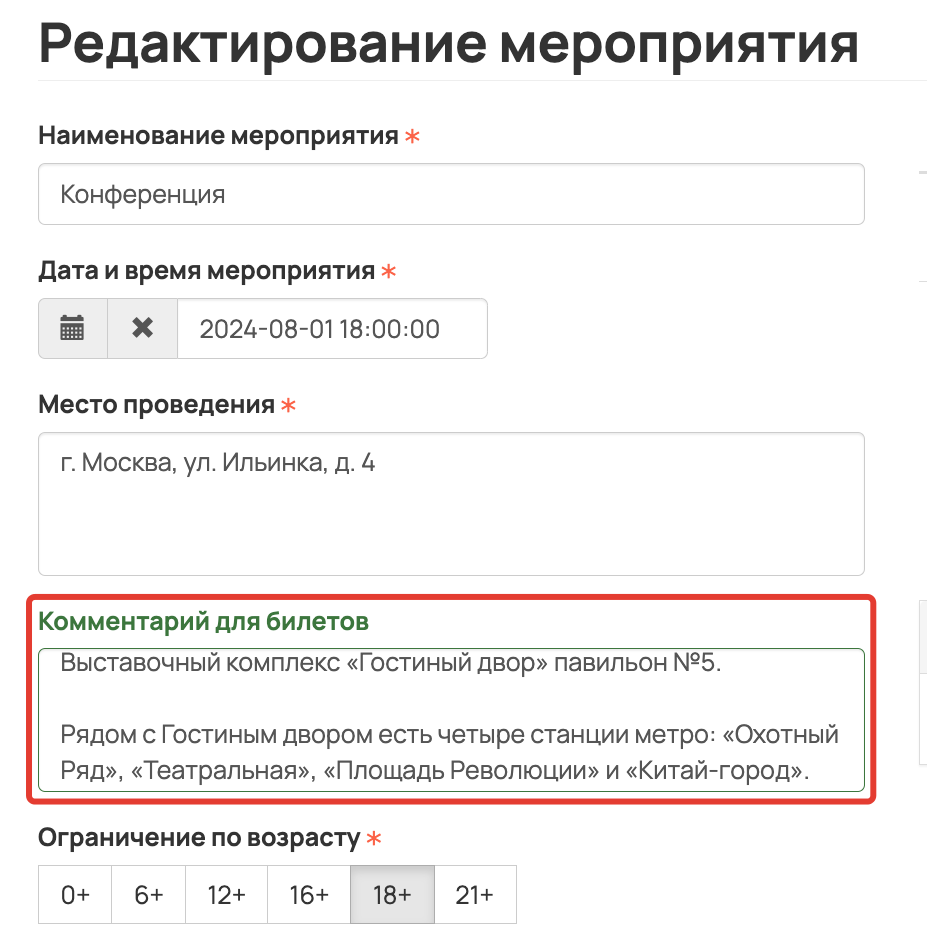 <p>
Комментарий в настройках мероприятия </p> <p>
Комментарий в настройках мероприятия </p>