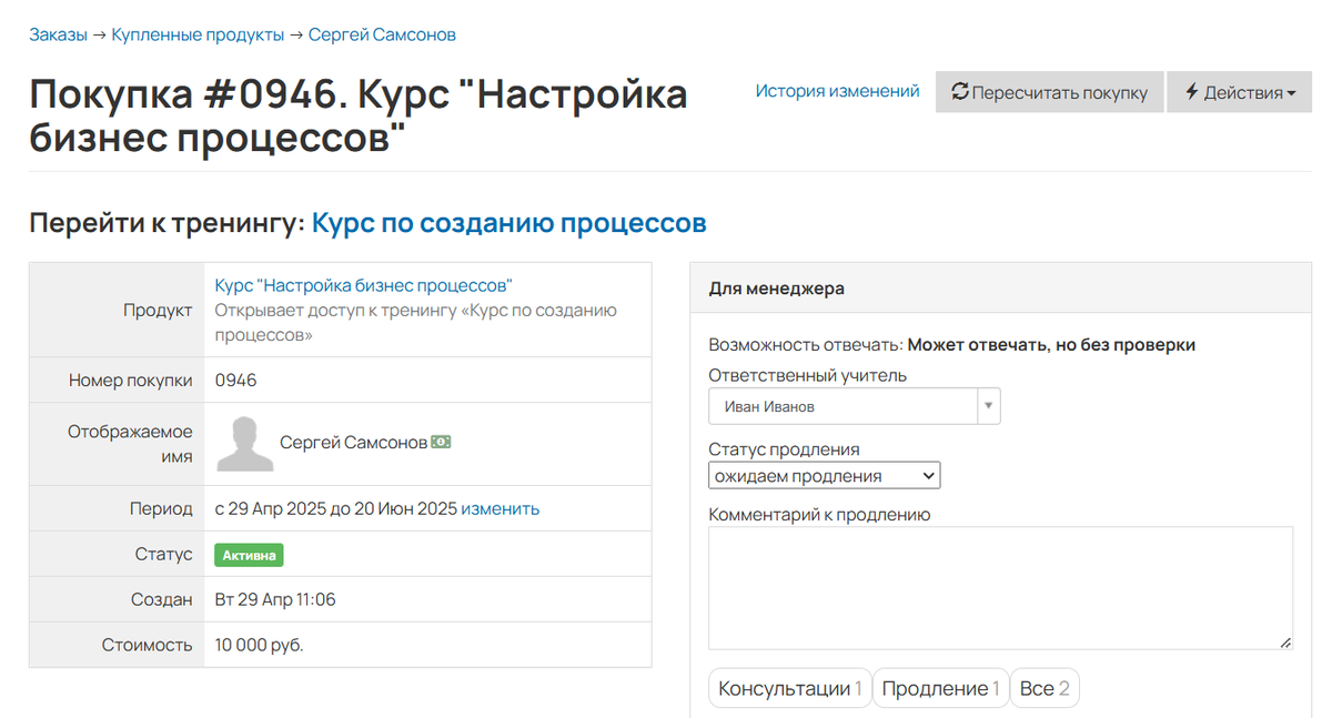 Пример покупки Пример покупки