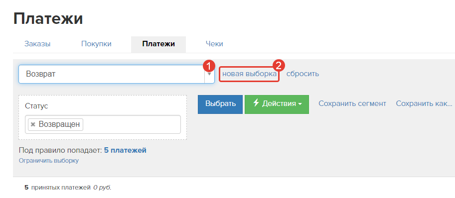Сегмент платежей Сегмент платежей