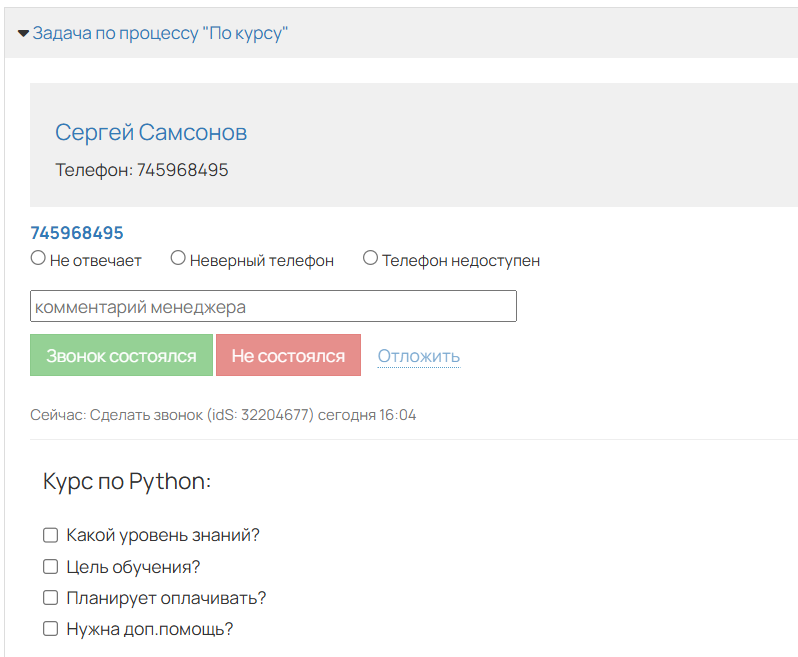 <p>Поставленная задача по процессу</p>
<p>Поставленная задача по процессу</p>