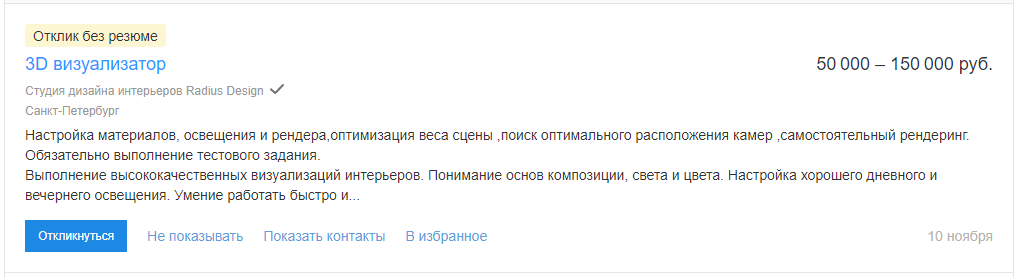 <p>
Одна из вакансий на hh.ru</p> <p>
Одна из вакансий на hh.ru</p>
