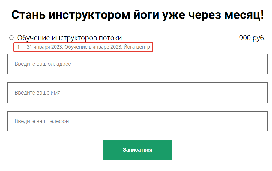Вывод дат потока, его описания и места проведения в форме Вывод дат потока, его описания и места проведения в форме