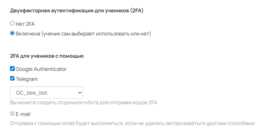 <p>Настройки 2FA для учеников</p>
<p>Настройки 2FA для учеников</p>