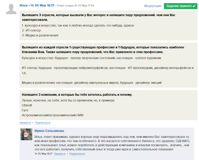 <p> Скриншот проверенного домашнего задания в личном кабинете ученика.</p> <p> Скриншот проверенного домашнего задания в личном кабинете ученика.</p>