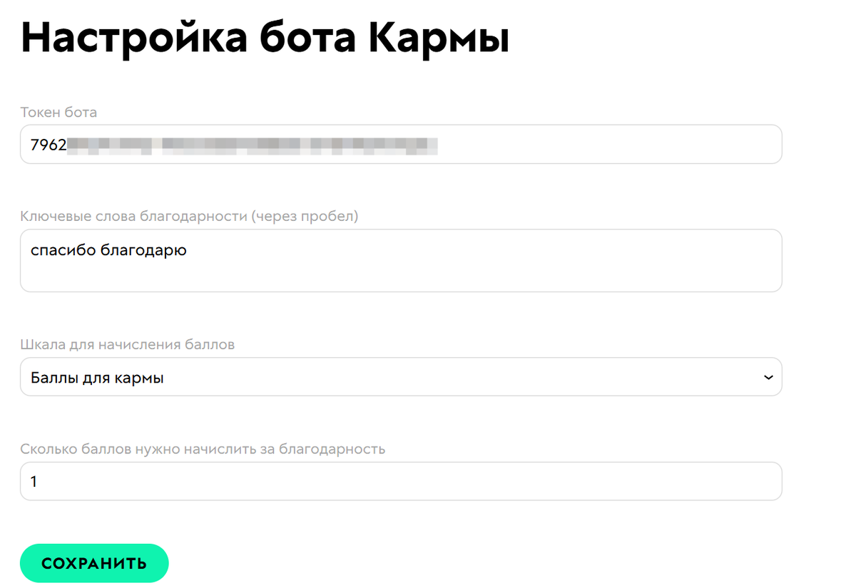 Настройки Карма-бота Настройки Карма-бота