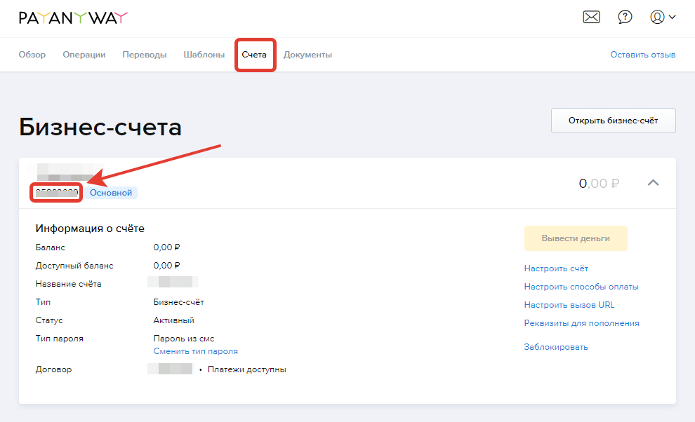 Номер счета Номер счета