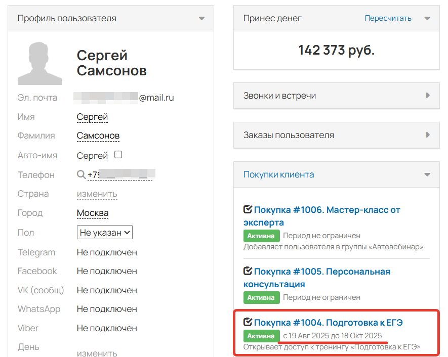<p>После оплаты покрывающего предложения доступ продлился, т. к. опция была выключена</p> <p>После оплаты покрывающего предложения доступ продлился, т. к. опция была выключена</p>