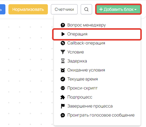 Добавление блока «Операция» Добавление блока «Операция»