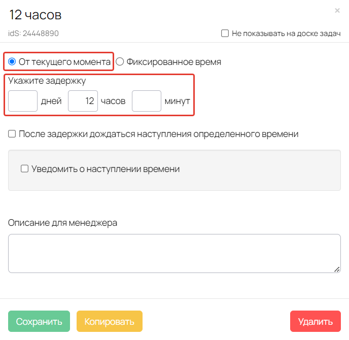 Настройки блока «Задержка» Настройки блока «Задержка»