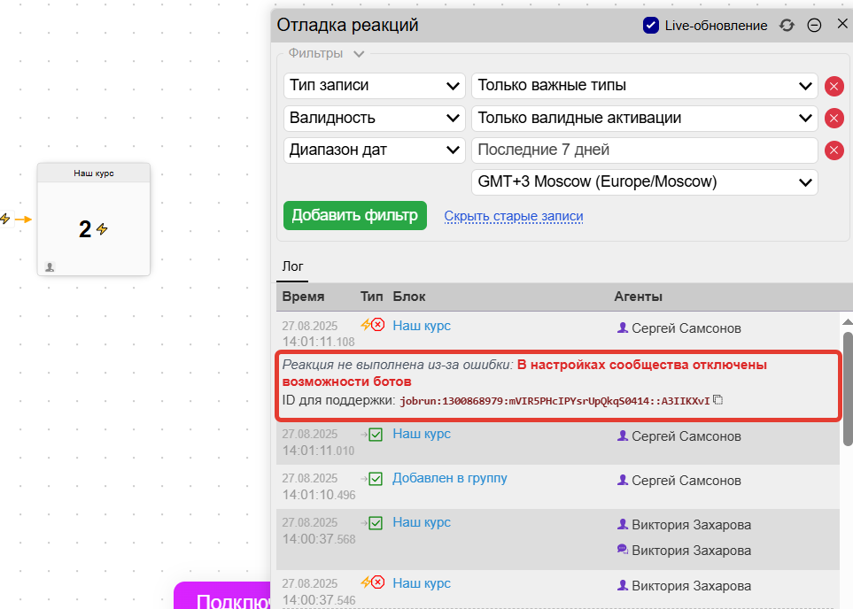 <p>Ошибка «В настройках сообщества отключены возможности ботов»</p>
<p>Ошибка «В настройках сообщества отключены возможности ботов»</p>