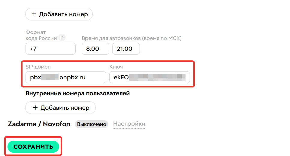 <p>
SIP домен и API ключ в аккаунте GetCourse </p> <p>
SIP домен и API ключ в аккаунте GetCourse </p>