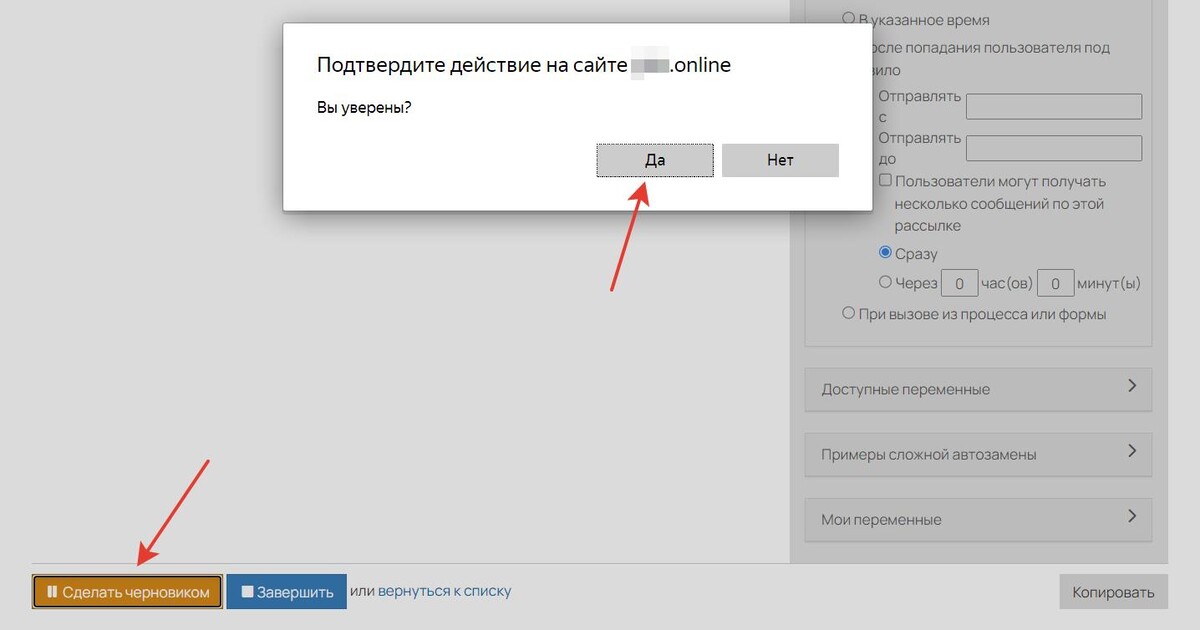 Перевод в черновик Перевод в черновик