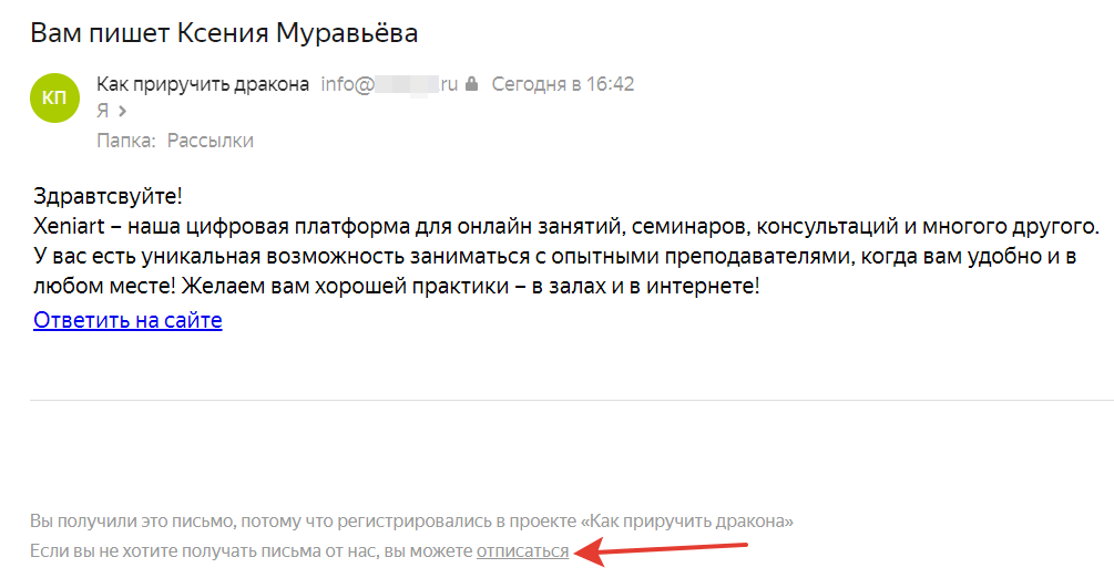 Блок отписки в письме Блок отписки в письме