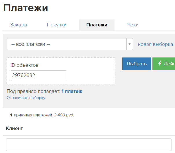 <p>
Поиск по ID платежа </p> <p>
Поиск по ID платежа </p>
