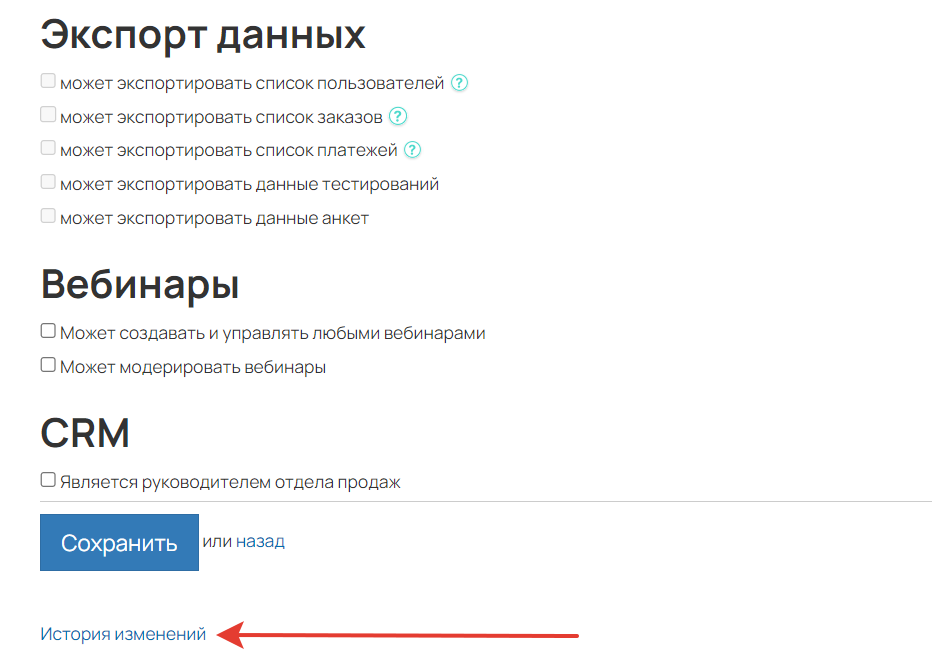 <p>История изменений</p>
<p>История изменений</p>