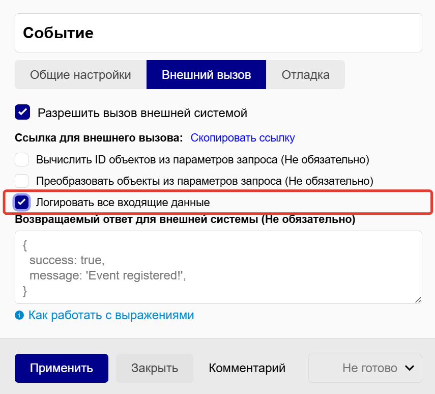 Логировать все входящие данные Логировать все входящие данные