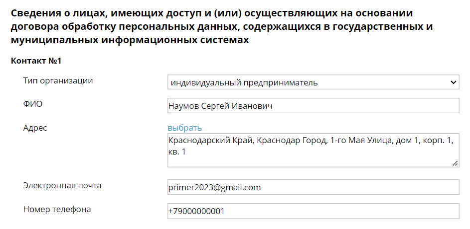 <p>Сведения о лицах, осуществляющих обработку персональных данных (пример заполнения)</p> <p>Сведения о лицах, осуществляющих обработку персональных данных (пример заполнения)</p>