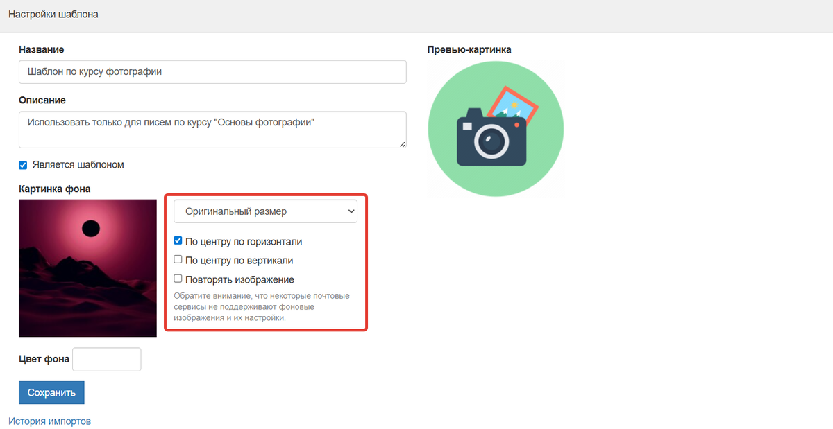 Настройки размера и расположения картинки Настройки размера и расположения картинки
