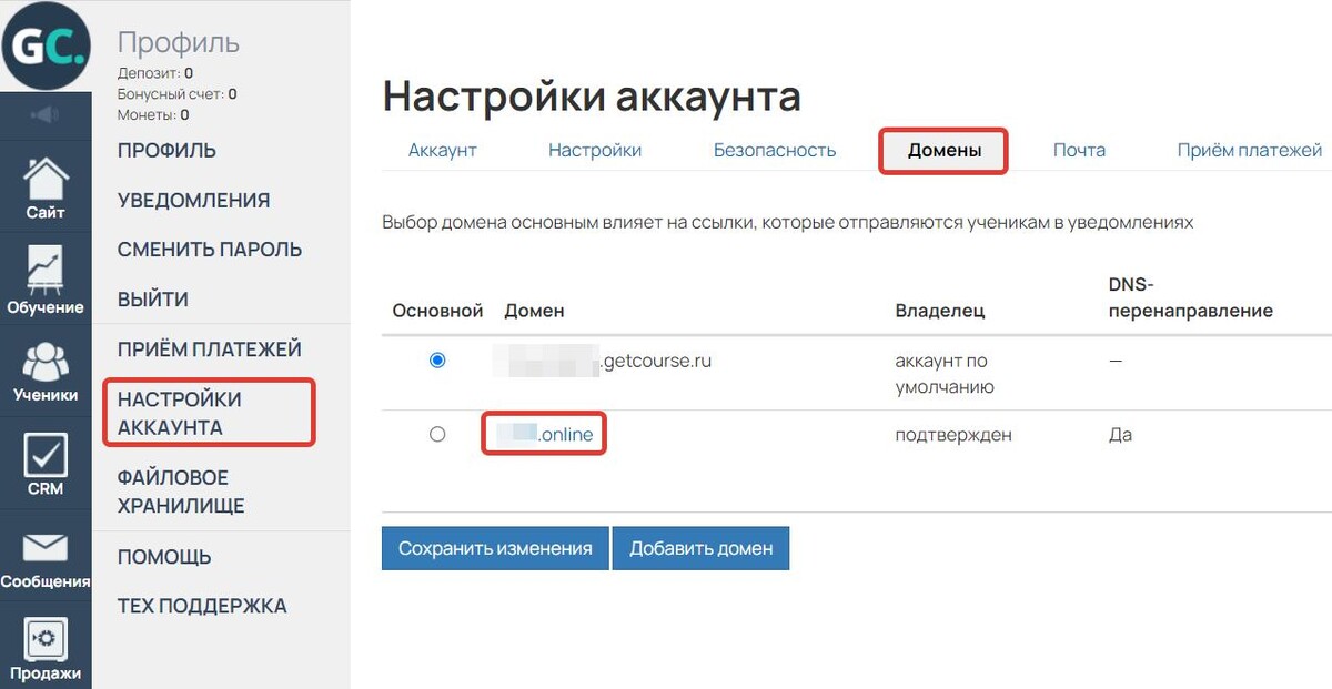 Раздел «Настройки аккаунта», вкладка «Домены» Раздел «Настройки аккаунта», вкладка «Домены»