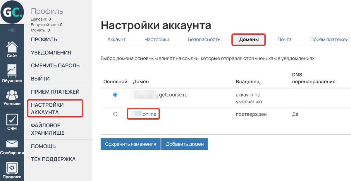 Раздел «Настройки аккаунта», вкладка «Домены»